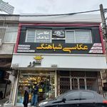 عکاسی شباهنگ