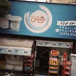 سوپرمارکت تیراژه