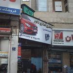 باطری سازی داور
