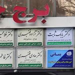 مطب دکتر بابک ثابت