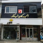 عکاسی شباهنگ
