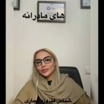 دکتر روانشناس فیروزه نجاری(زوج درمانگر)