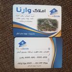 املاک وارنا