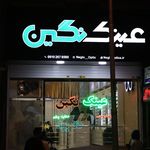 عینک نگین