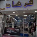 لوازم اریشی فرهاد۳