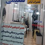 خیاطی صداقت