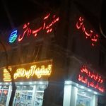 تصفیه آب تاج دانش