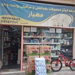 بهداشتی جلال 