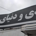 فروشگاه تم تولد ترنم شادی