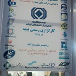 نمایندگی بیمه دانا 8671 کمانگر