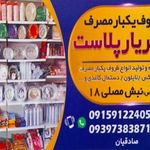فروشگاه ظروف یکبار مصرف
