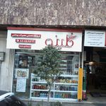 گلینو