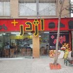 فست فود اژدر زاپاتا