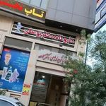 داروخانه دانشکده داروسازی