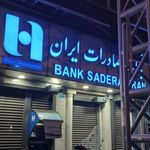 بانک صادرات شعبه توحید
