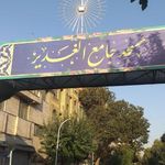مسجد روحانی