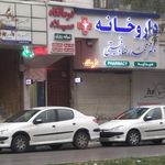 کلینیک تخصصی دیابت پیشگامان تندرستی و سلامت
