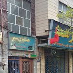 برنا گشت