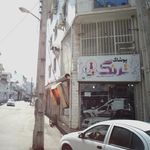 پوشاک ترنگ