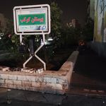 پارک چمن