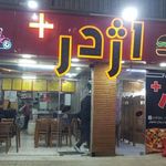 فست فود اژدر زاپاتا
