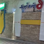 پمپ بنزین سپهوند