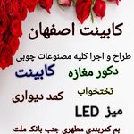 کیا کابینت اصفهان