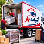 باربری آشیانه بار حمل باشهری وشهرستان با کارگر