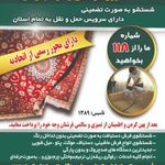 قالیشویی نوبهار