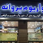 فروشگاه آکواریوم
