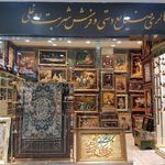 فرش شربت اوغلی
