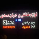 فروشگاه لوازم خانگی صمدی