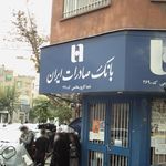 بانک ملی ایران شعبه جیحون