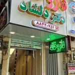 داروخانه دلشاد