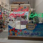 خرازی فرهنگ