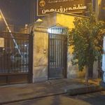 منطقه برق بهمن