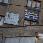 موسسه فرهنگی هنری خانواده مطهر