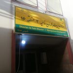 منطقه برق بهمن