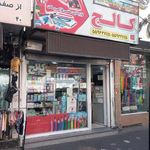 لوازم تحریر و نوشت افزار کالج