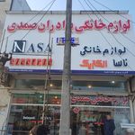 فروشگاه لوازم خانگی صمدی