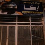 خدمات فنی مصطفوی