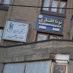 موسسه فرهنگی هنری خانواده مطهر