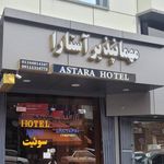 مهمانپذیر آستارا