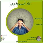 سید داود غفوری (روانشناس و مشاور)