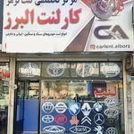 کارلنت البرز