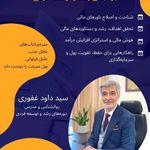 سید داود غفوری (روانشناس و مشاور)