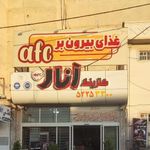 بیرون بر انار