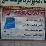 دفتر پیشخوان خدمات دولت