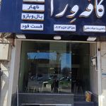 رستوران سرو