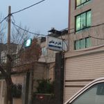 مرکز جامع توانبخشی ایران